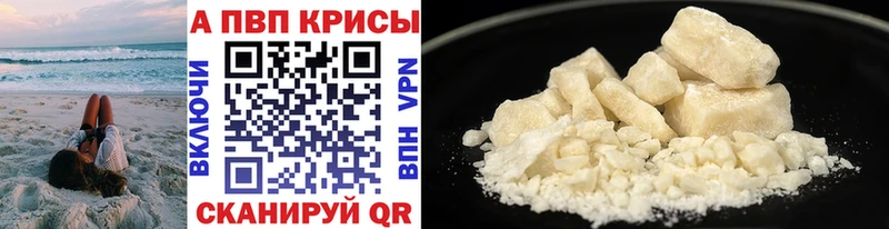 A-PVP Crystall где можно купить наркотик Аркадак