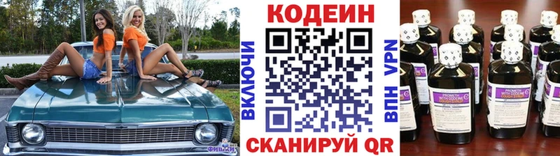 Кодеин напиток Lean (лин)  купить наркотики цена  mega вход  Аркадак 
